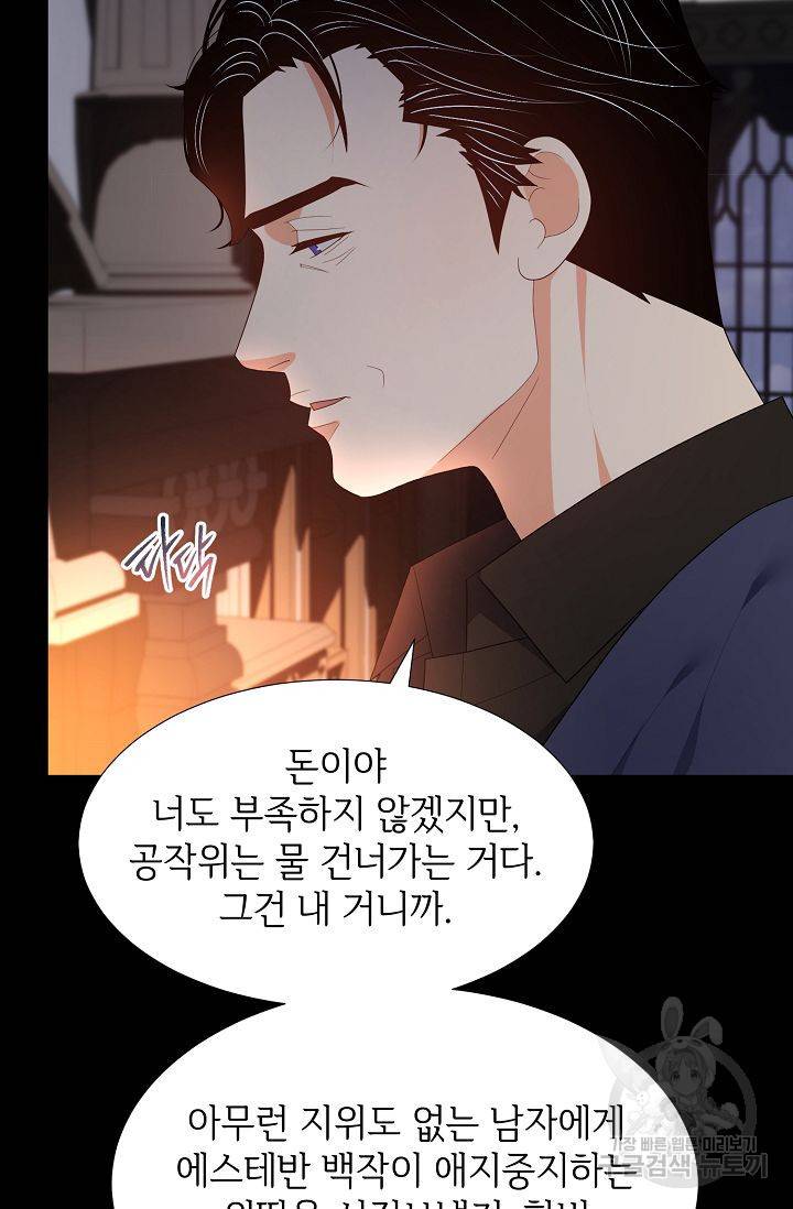 우아한 공작님의 조교법 24화 94