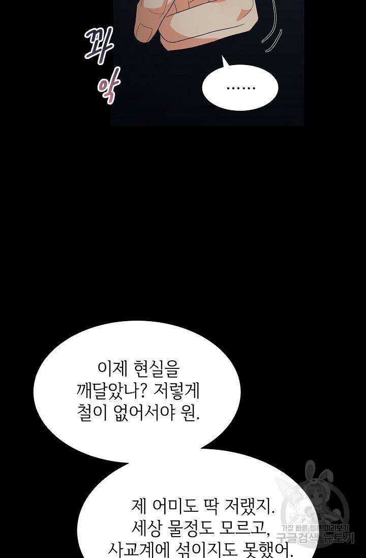 우아한 공작님의 조교법 24화 96
