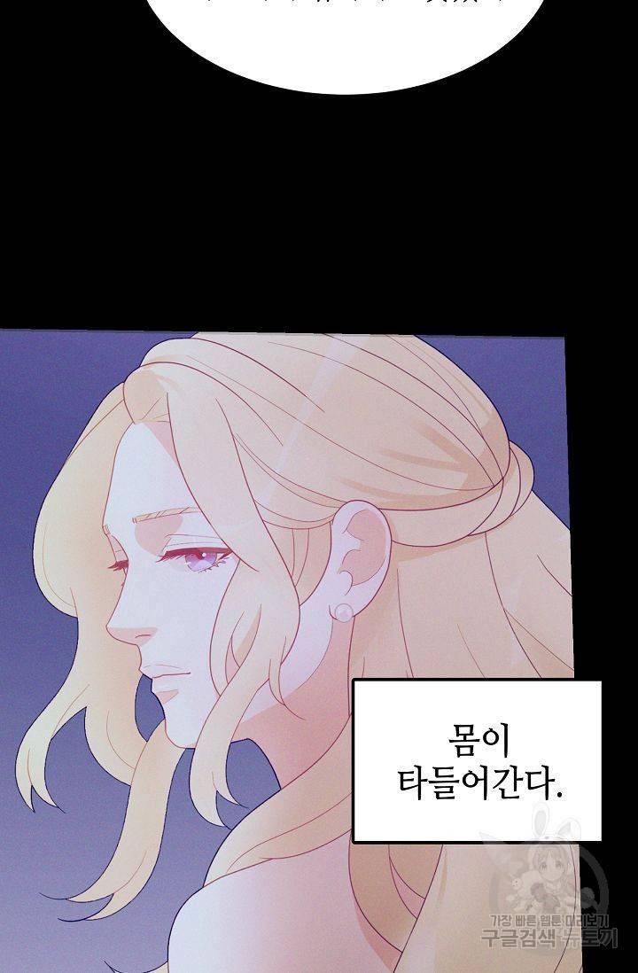 우아한 공작님의 조교법 24화 97