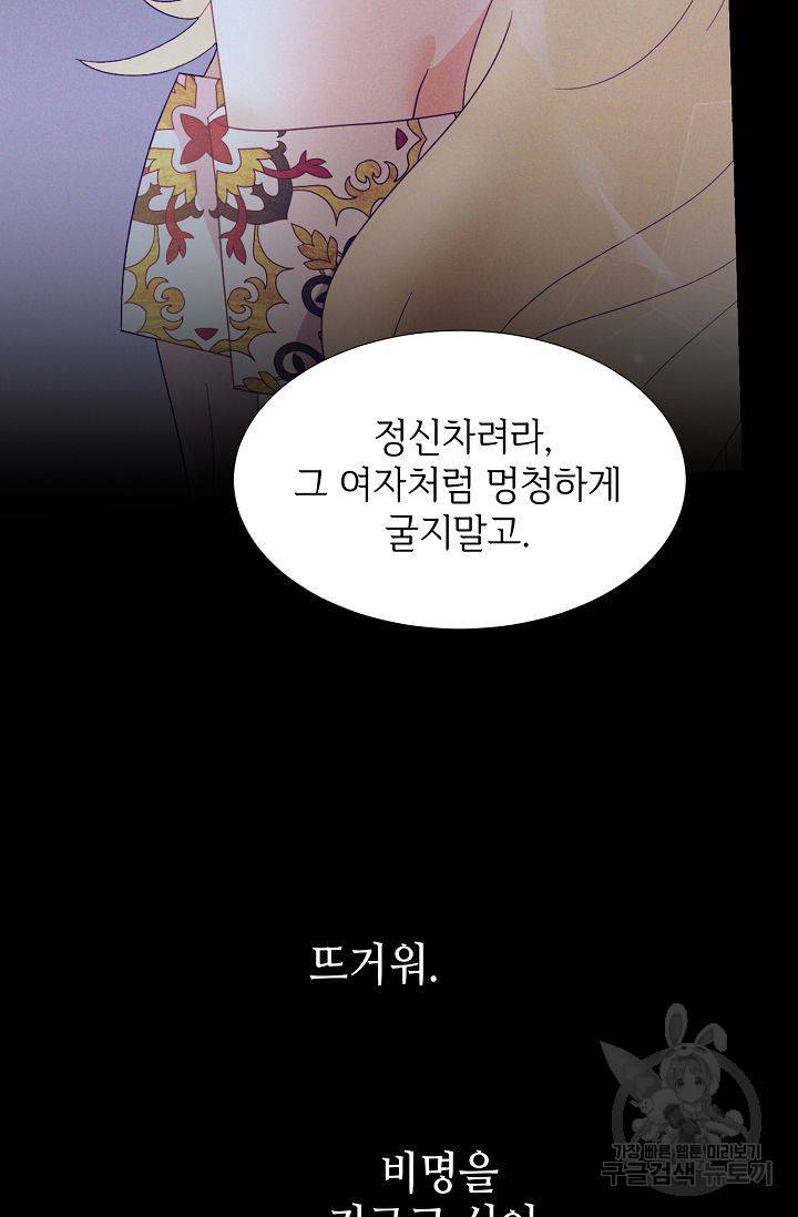 우아한 공작님의 조교법 24화 98
