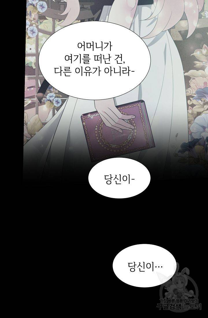 우아한 공작님의 조교법 24화 100