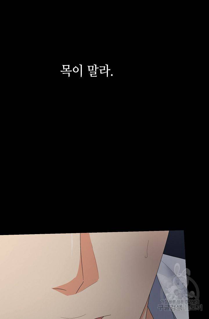 우아한 공작님의 조교법 24화 101