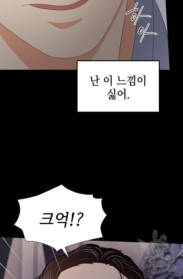 우아한 공작님의 조교법 24화 102