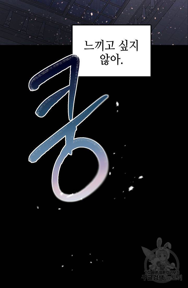 우아한 공작님의 조교법 24화 107