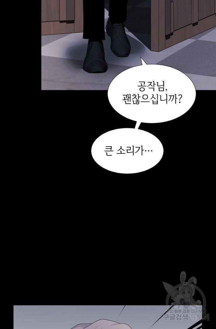 우아한 공작님의 조교법 24화 109