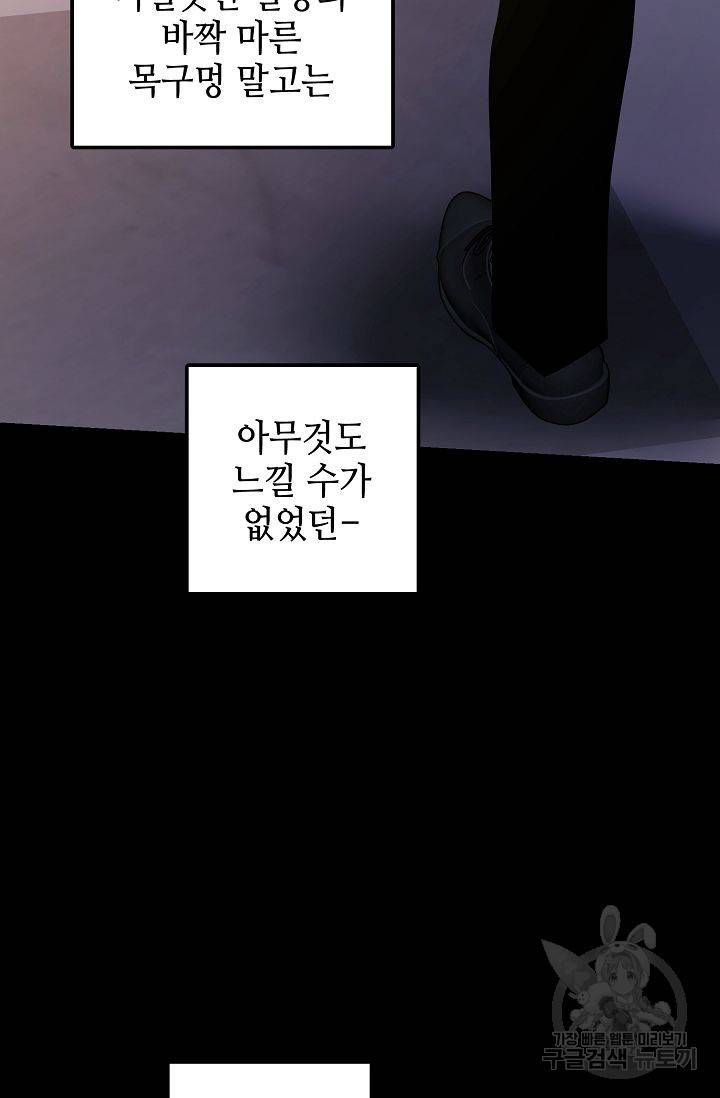 우아한 공작님의 조교법 24화 114