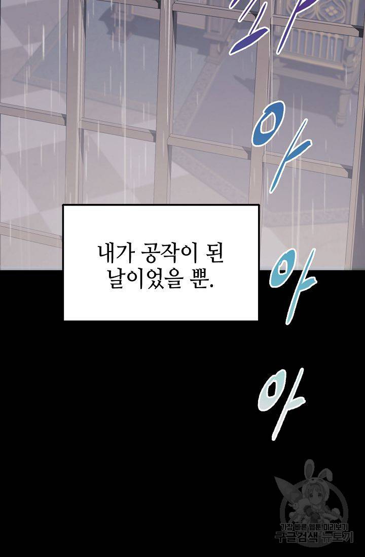 우아한 공작님의 조교법 24화 116