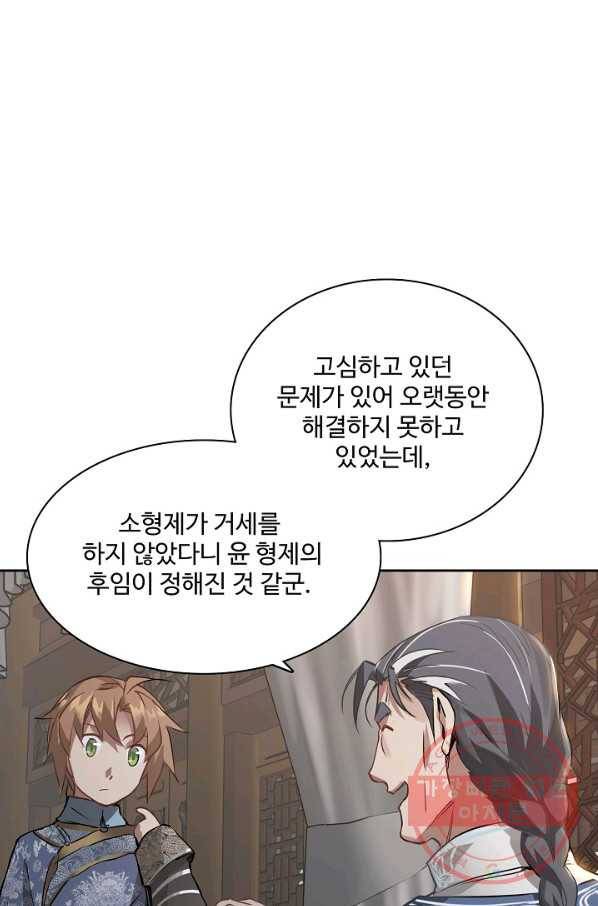 녹정기 30화 1
