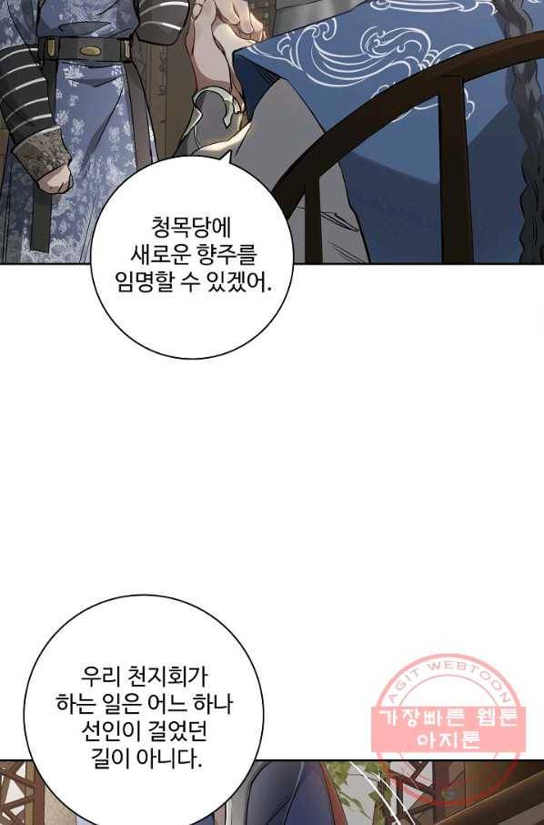 녹정기 30화 2