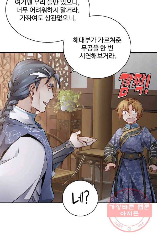 녹정기 30화 5