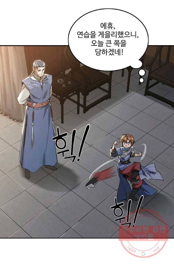 녹정기 30화 9