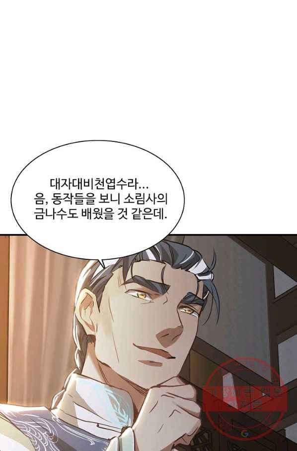 녹정기 30화 10