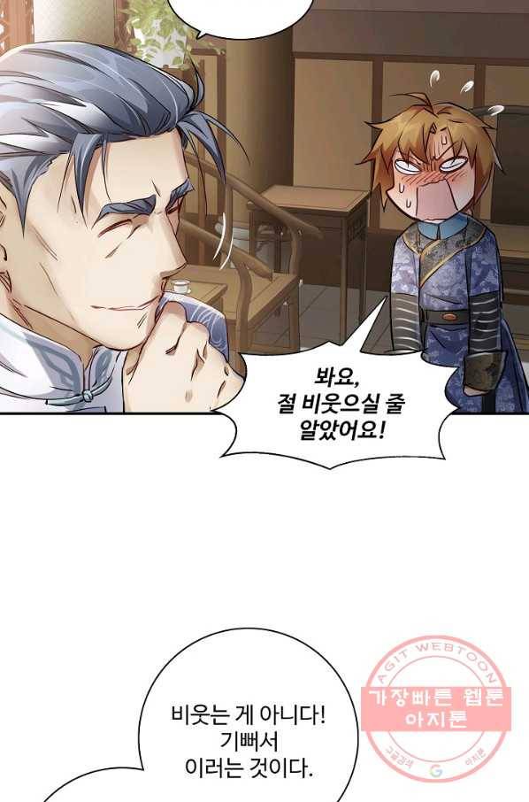 녹정기 30화 12