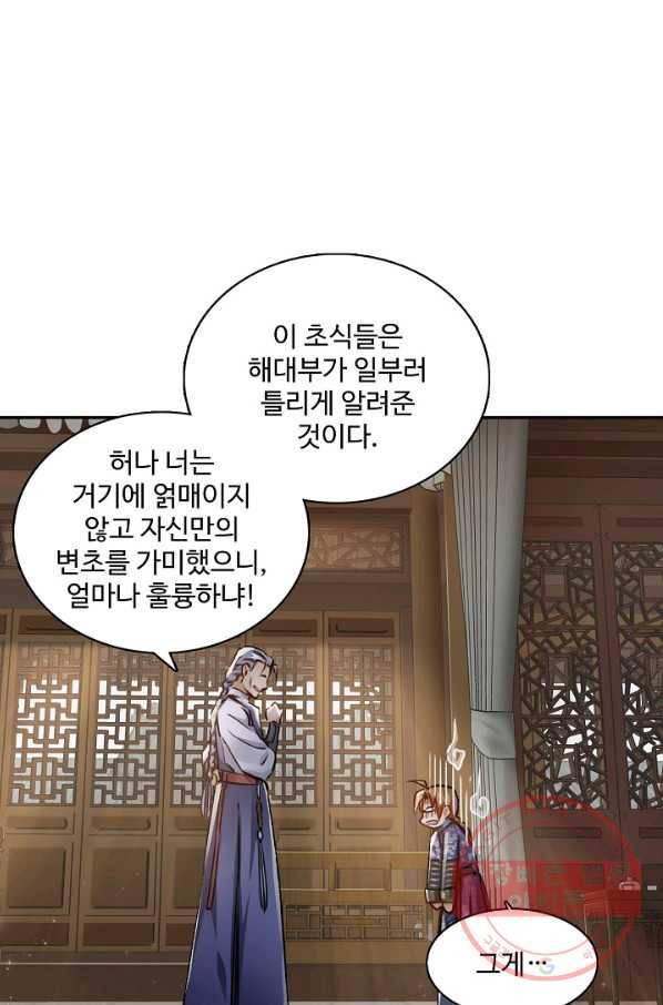 녹정기 30화 14