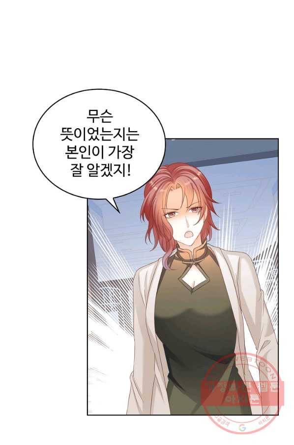 우리 결혼부터 합시다 127화 4