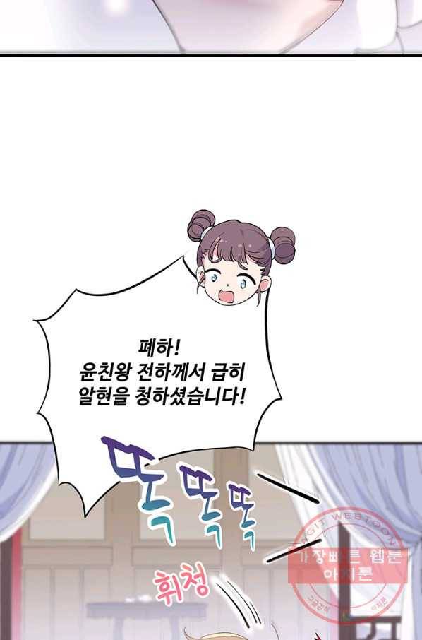 황후마마가 이상해 70화 11