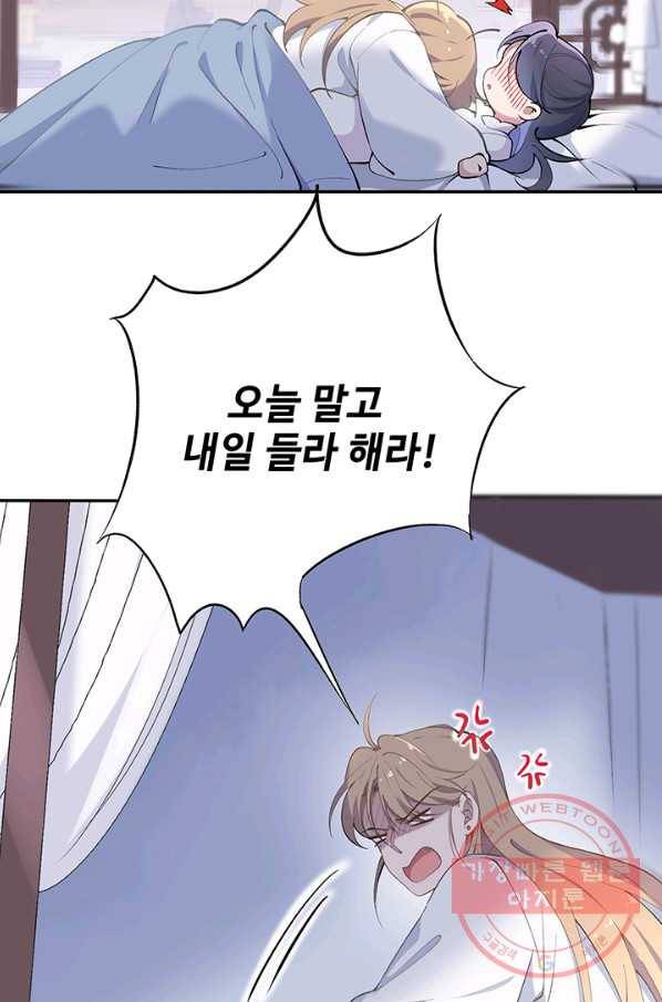 황후마마가 이상해 70화 12