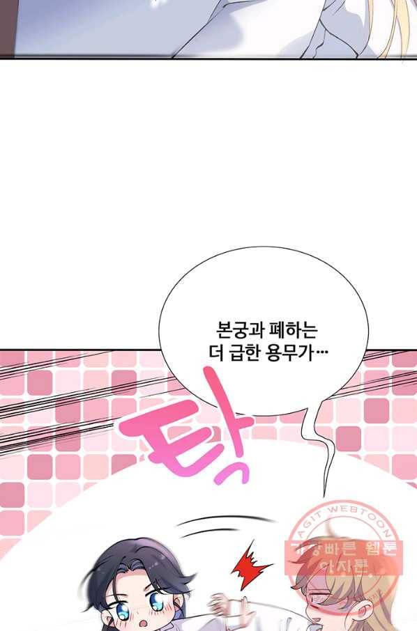 황후마마가 이상해 70화 13