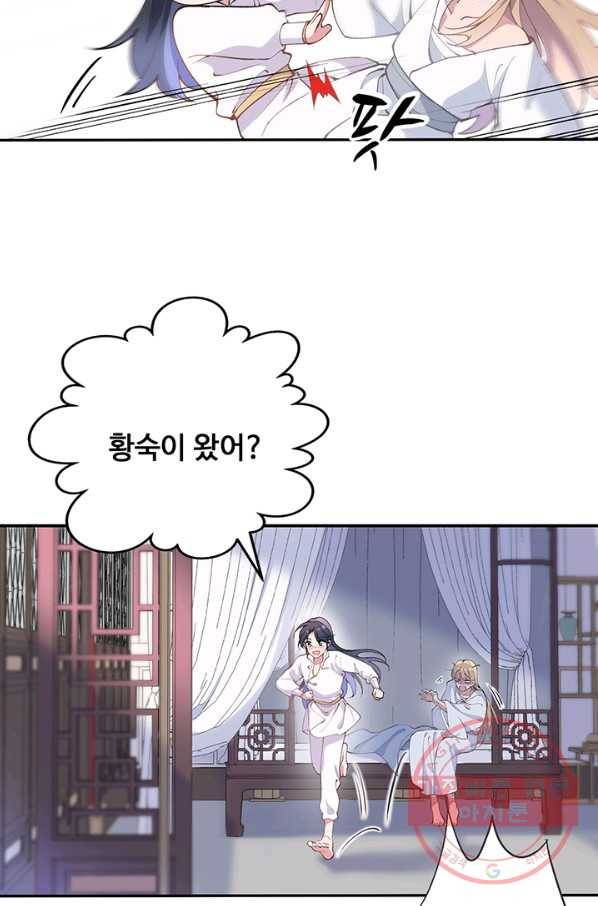 황후마마가 이상해 70화 14