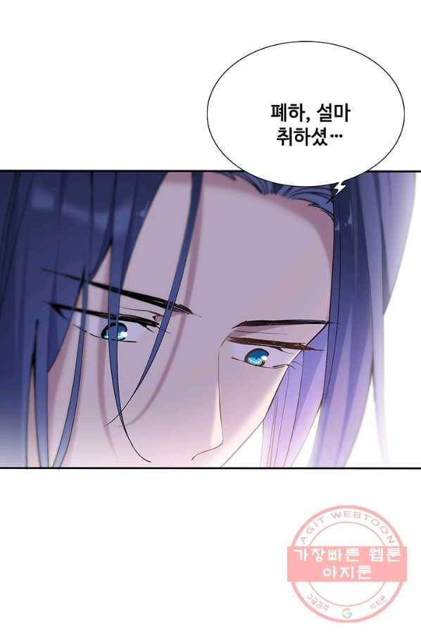 황후마마가 이상해 70화 21