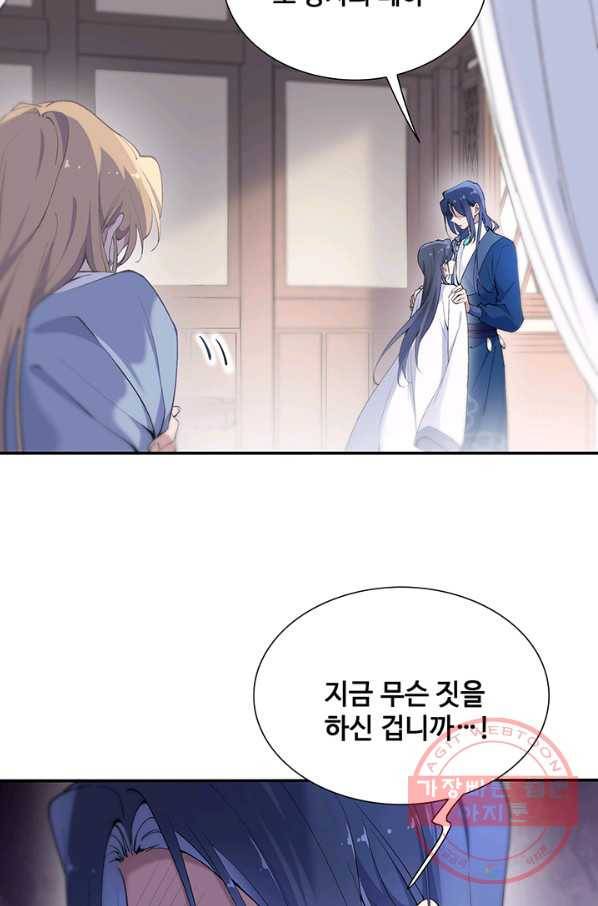 황후마마가 이상해 70화 27