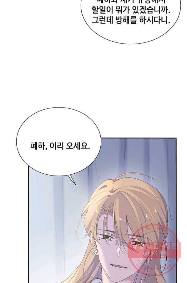 황후마마가 이상해 70화 30
