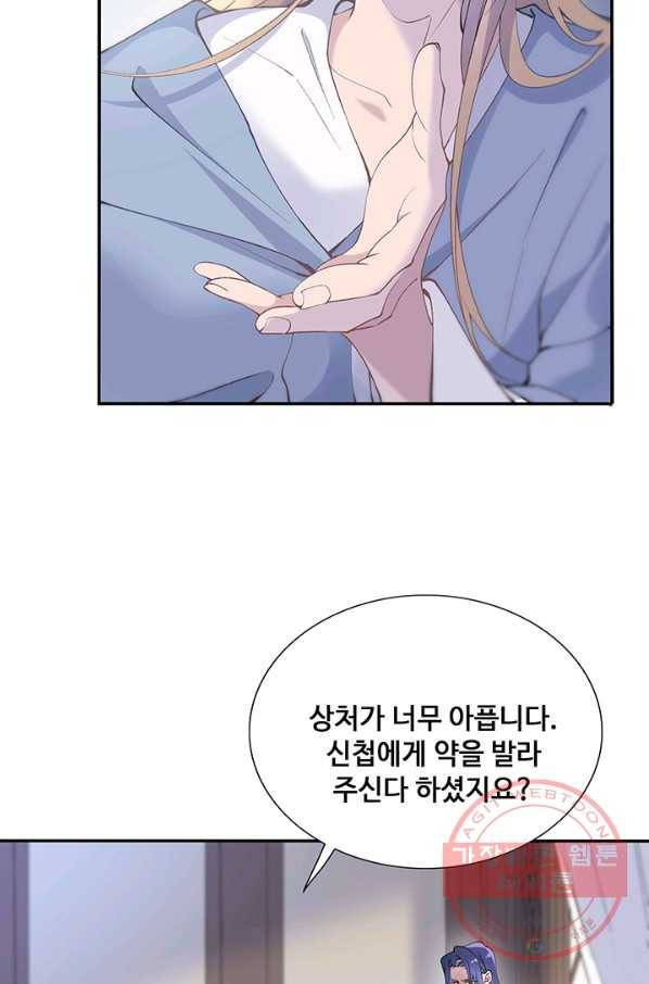 황후마마가 이상해 70화 31