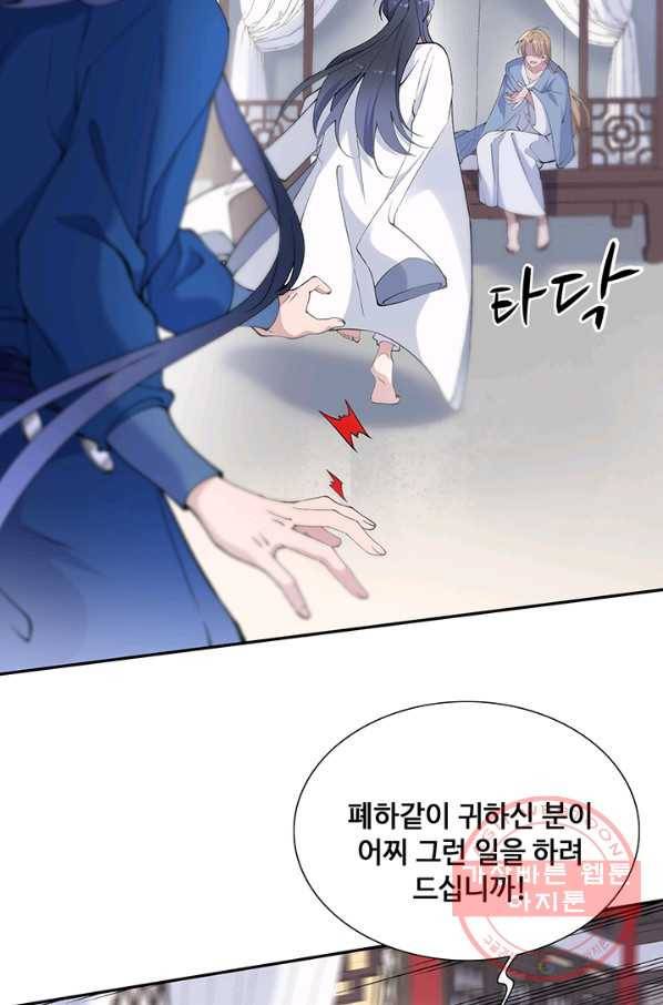 황후마마가 이상해 70화 34