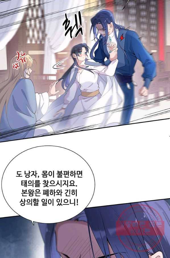 황후마마가 이상해 70화 35
