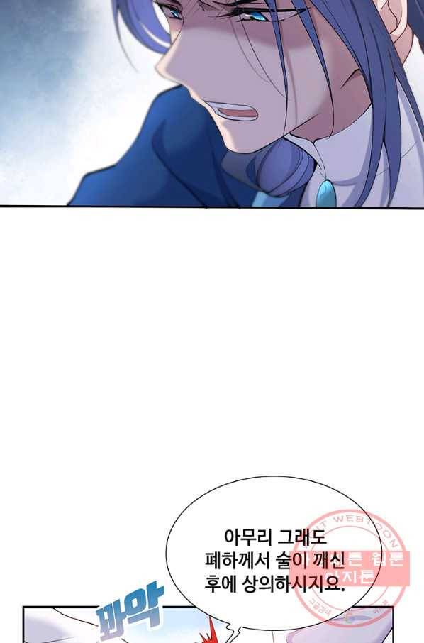 황후마마가 이상해 70화 36