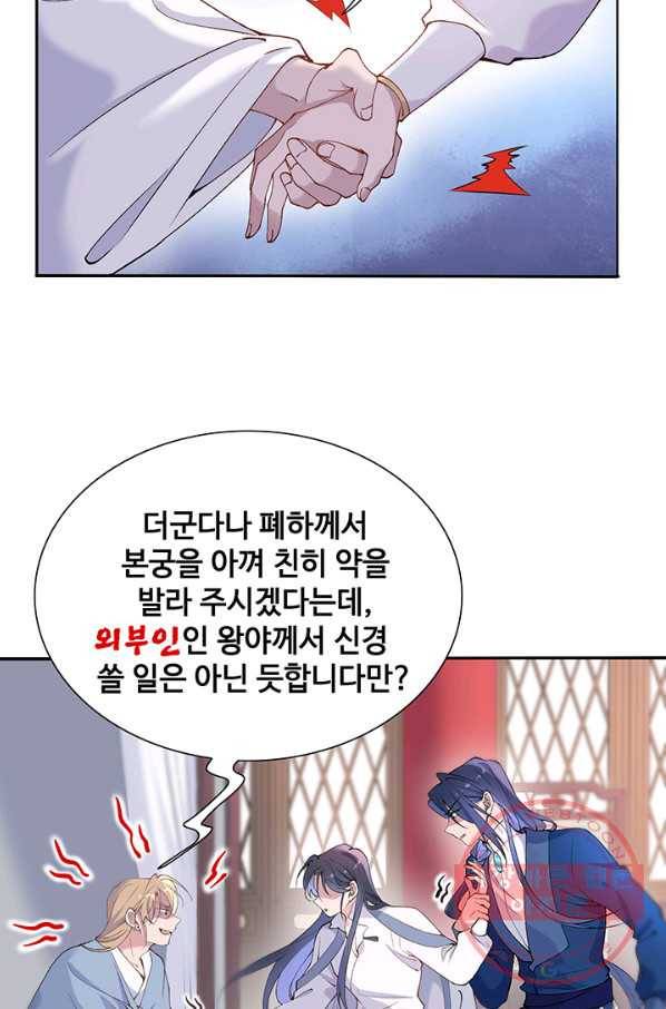 황후마마가 이상해 70화 37