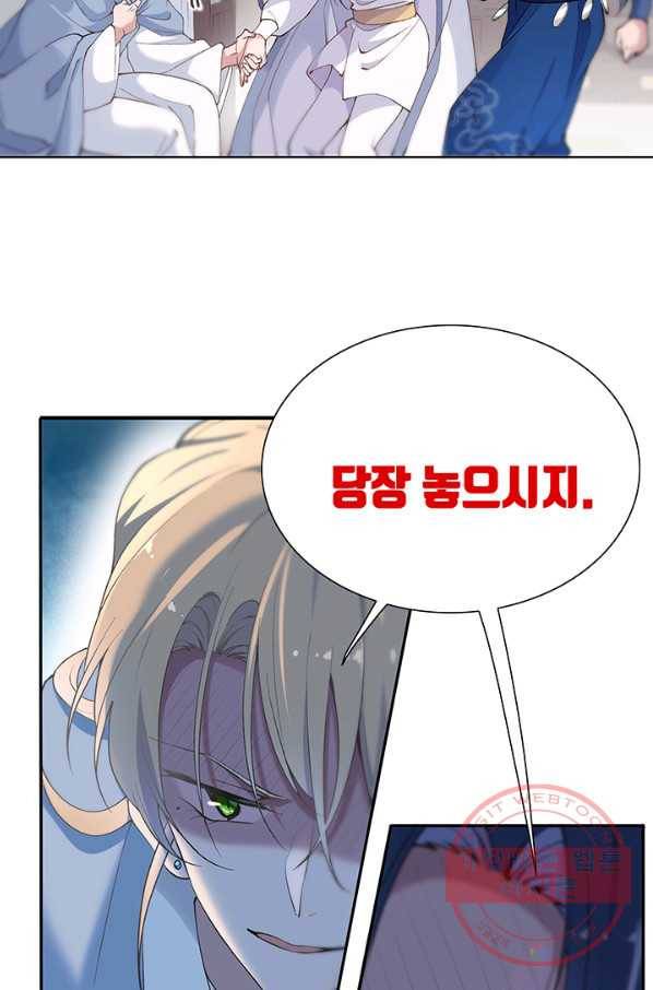 황후마마가 이상해 70화 38