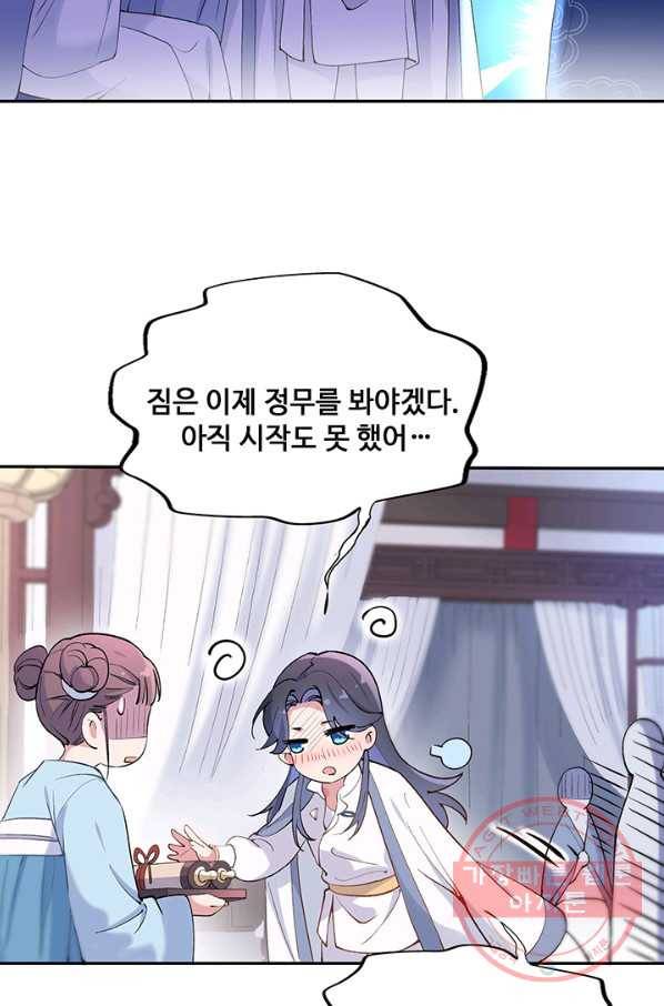 황후마마가 이상해 70화 43