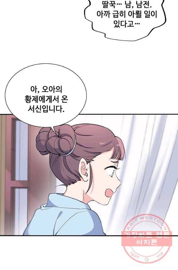 황후마마가 이상해 70화 44
