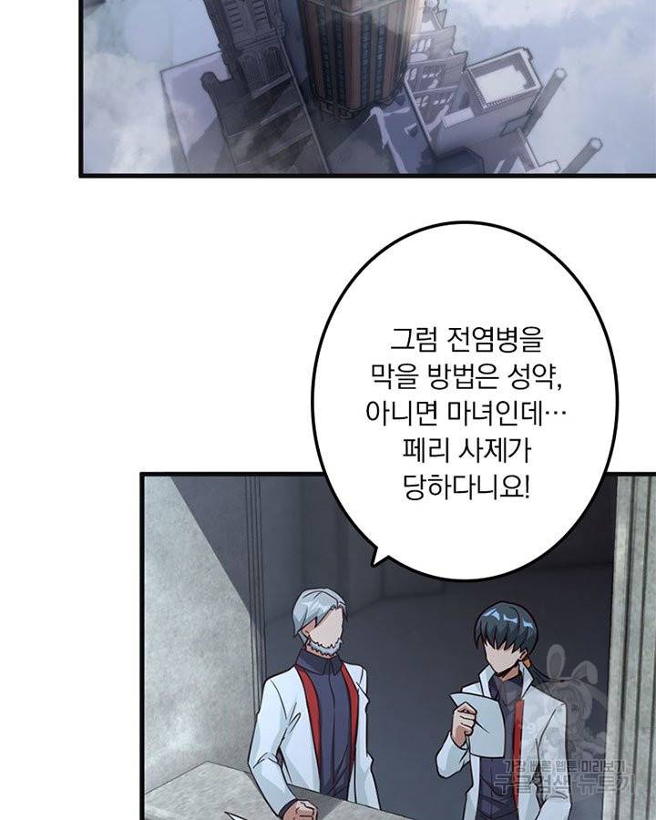 마녀를 지켜라 155화 4