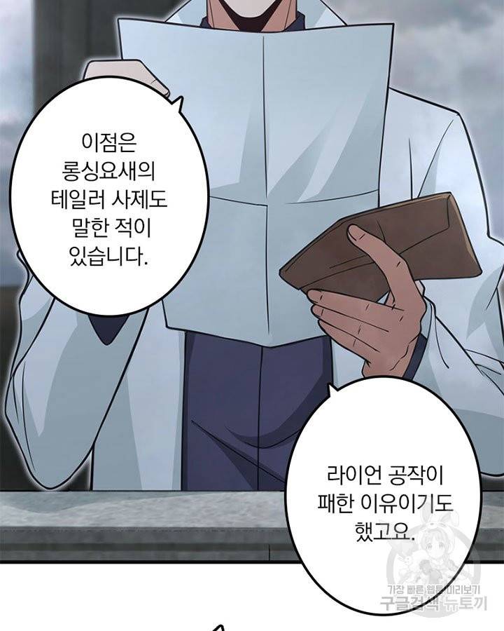 마녀를 지켜라 155화 6