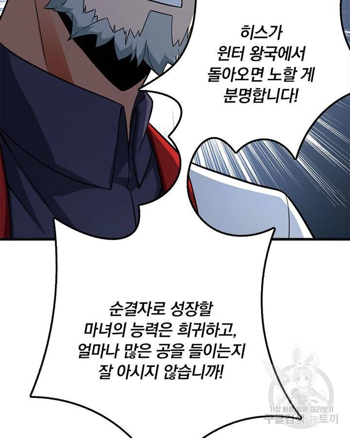 마녀를 지켜라 155화 8