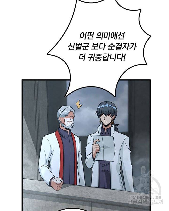 마녀를 지켜라 155화 10