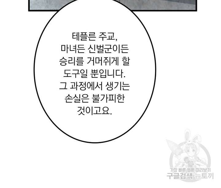 마녀를 지켜라 155화 11