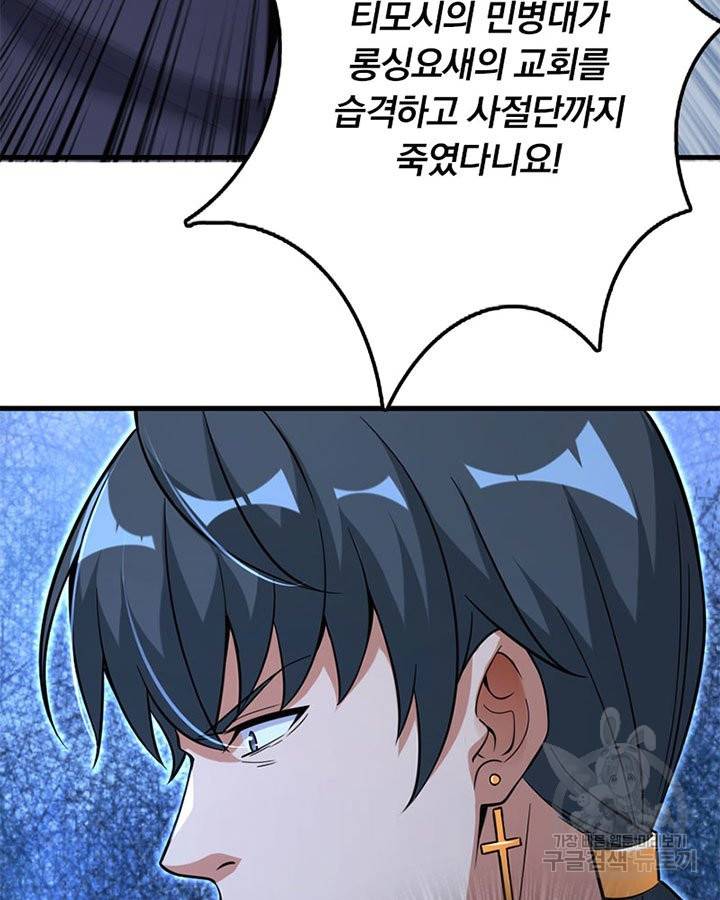 마녀를 지켜라 155화 14