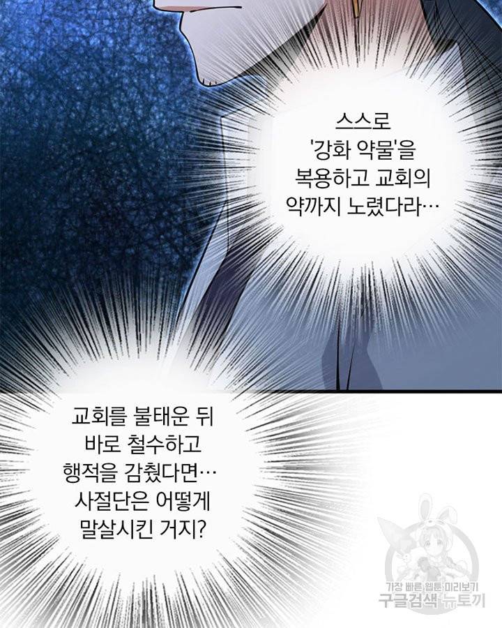 마녀를 지켜라 155화 15