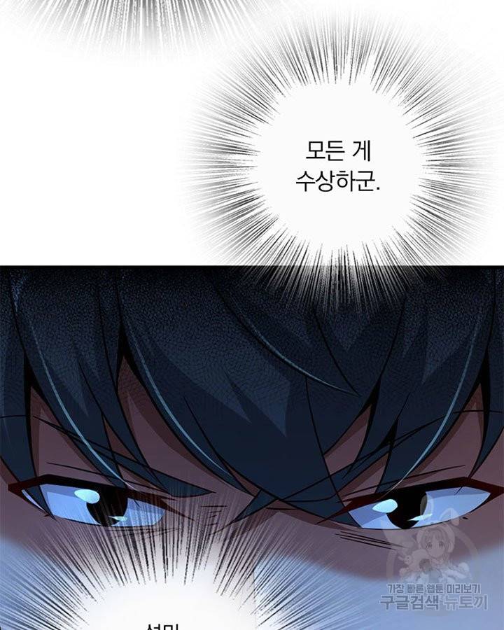 마녀를 지켜라 155화 16