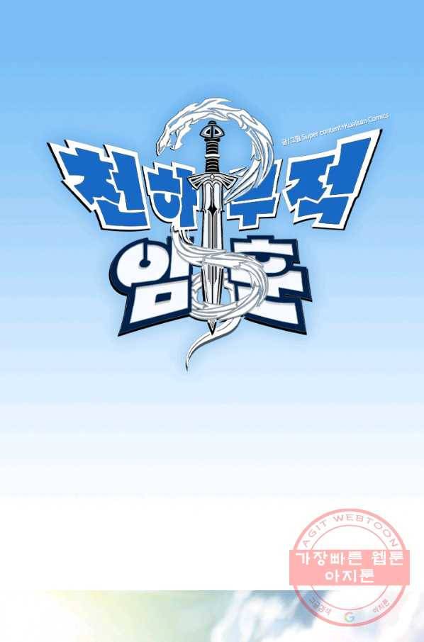 천하무적 임훈 2화 1