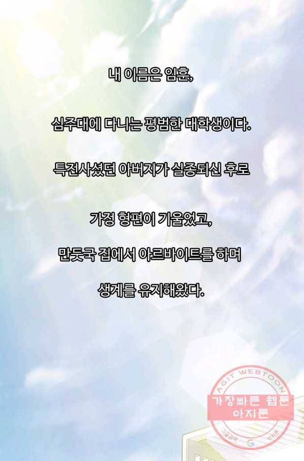 천하무적 임훈 2화 2