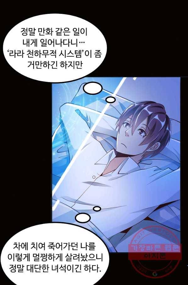 천하무적 임훈 2화 9