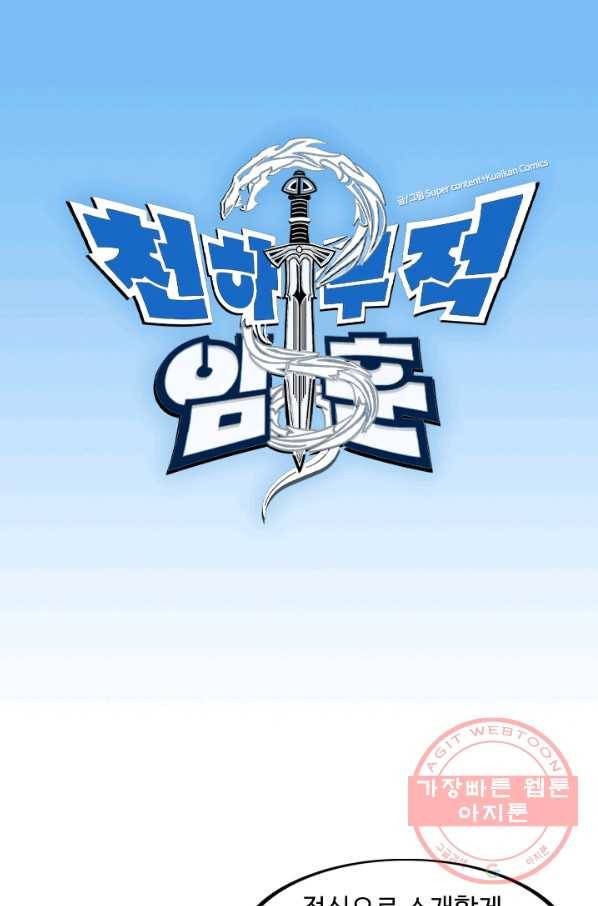 천하무적 임훈 12화 1