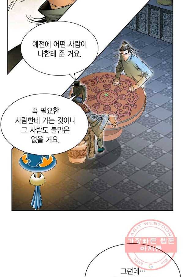 괴 331화 3