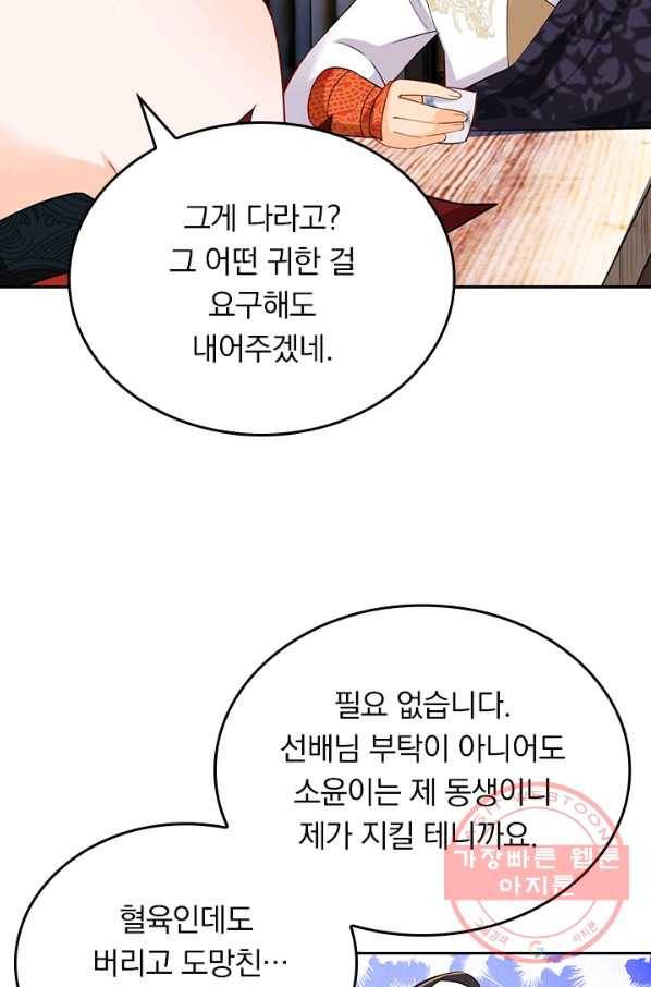 전신귀환 138화 2