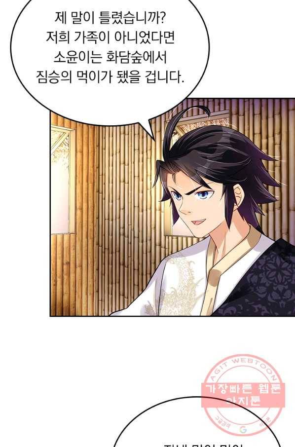 전신귀환 138화 6