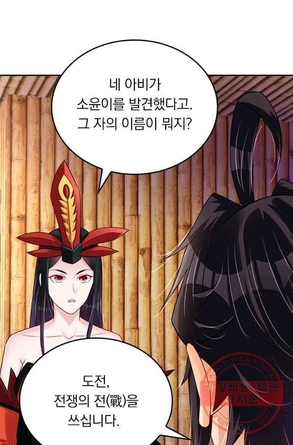 전신귀환 138화 8